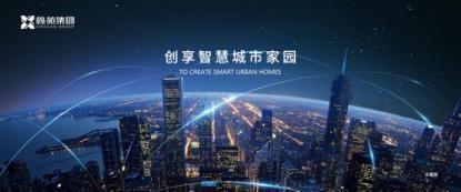 鑫苑遠(yuǎn)洋臻園健康生活2.0產(chǎn)品發(fā)布盛典圓滿落幕