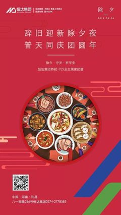 新年筑福 | 恭賀新春!恒達(dá)集團(tuán)祝全市人民新年快樂!