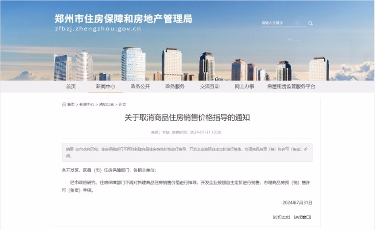 鄭州取消商品房“限價”，釋放市場活力信號，業內預測政策松動潮或將到來